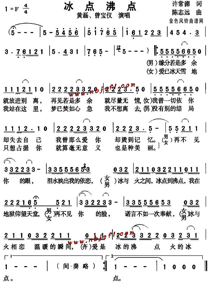 冰点沸点(四字歌谱)1