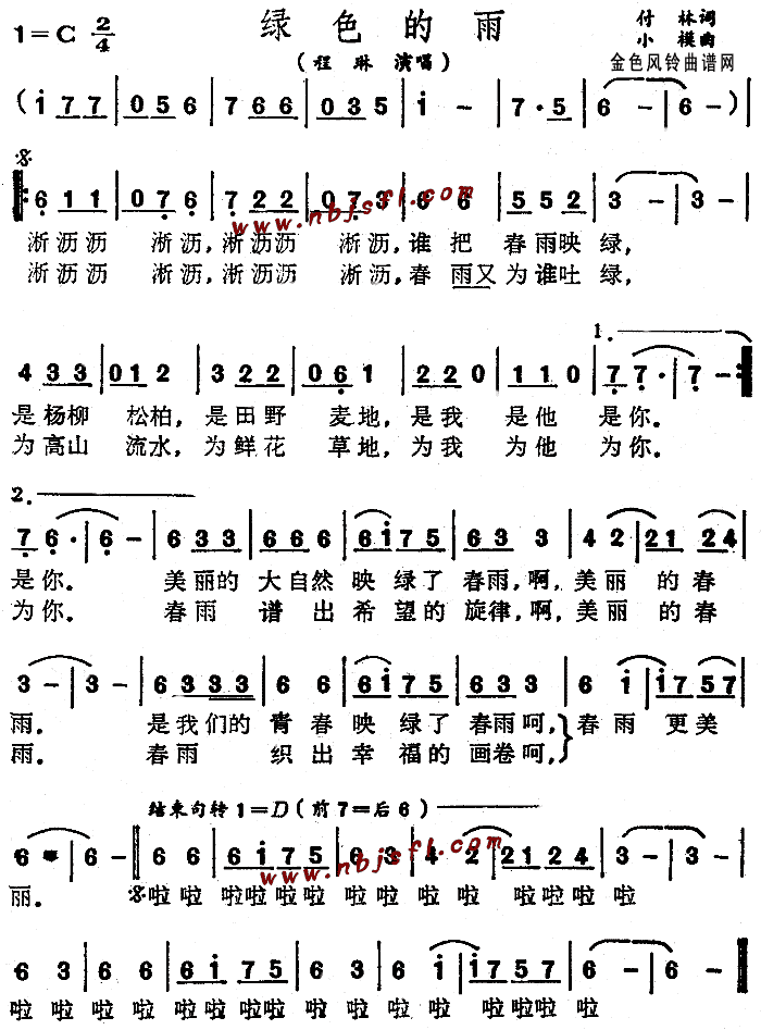 绿色的雨(四字歌谱)1