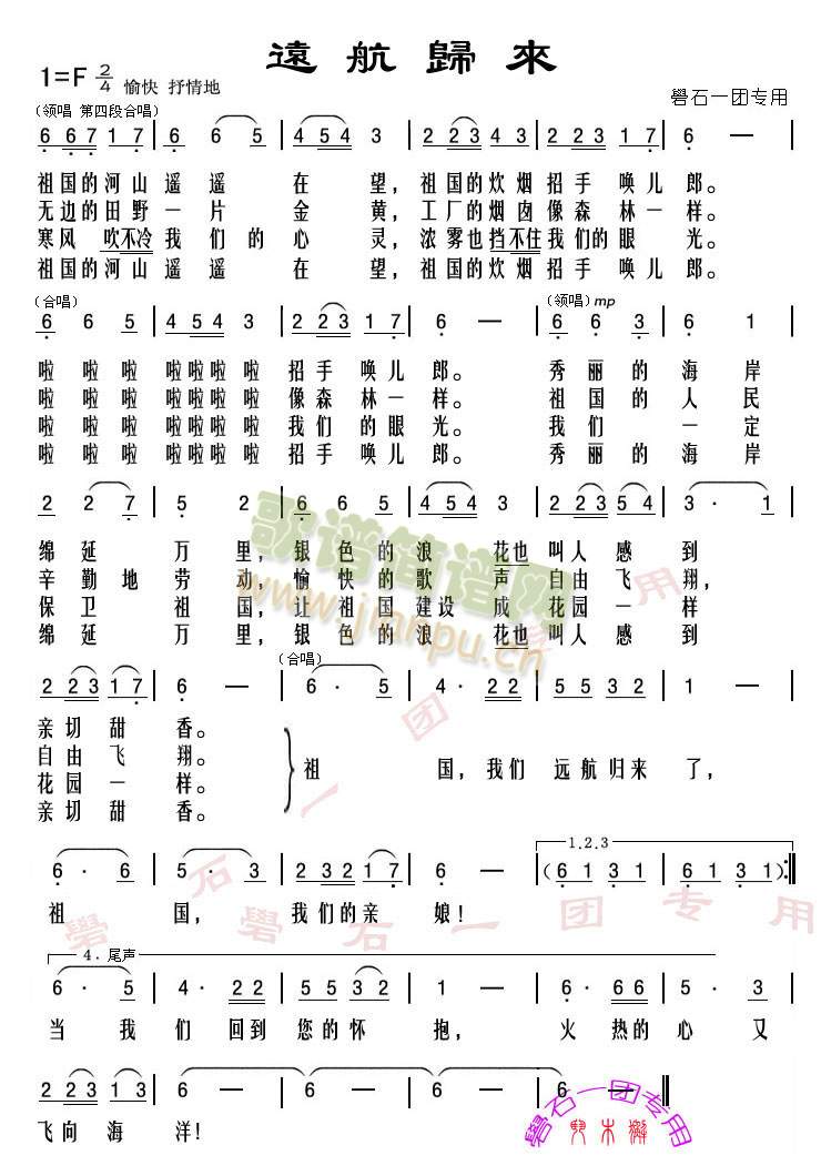 远航归来(四字歌谱)1