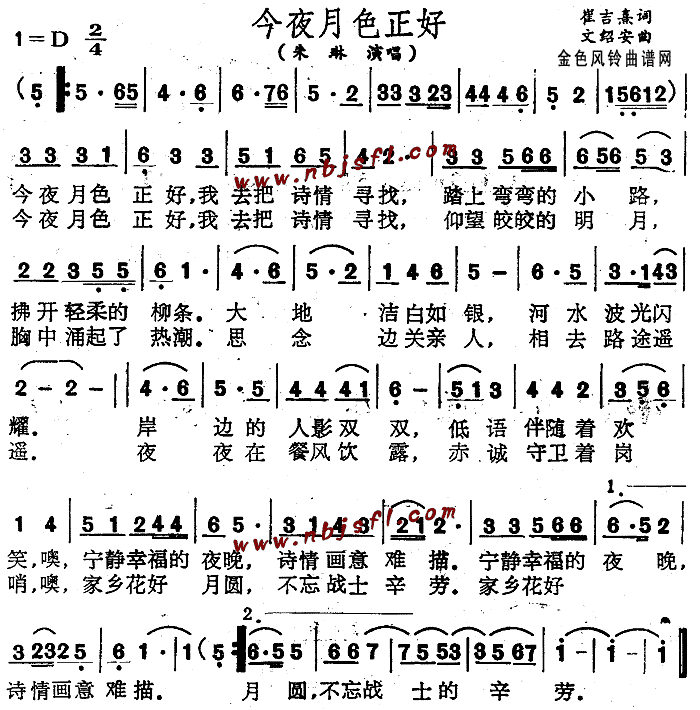 今夜月色正好(六字歌谱)1