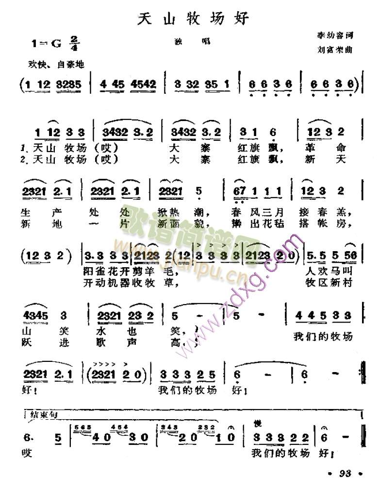 天山牧场好(五字歌谱)1