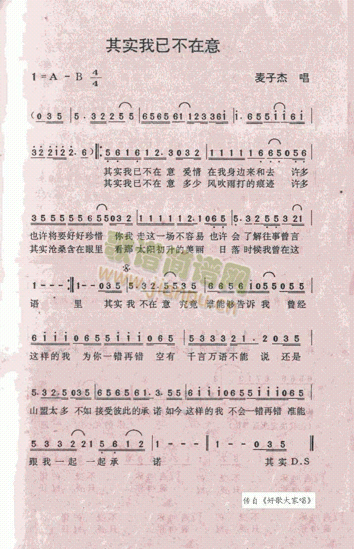 其实我已不在意(七字歌谱)1