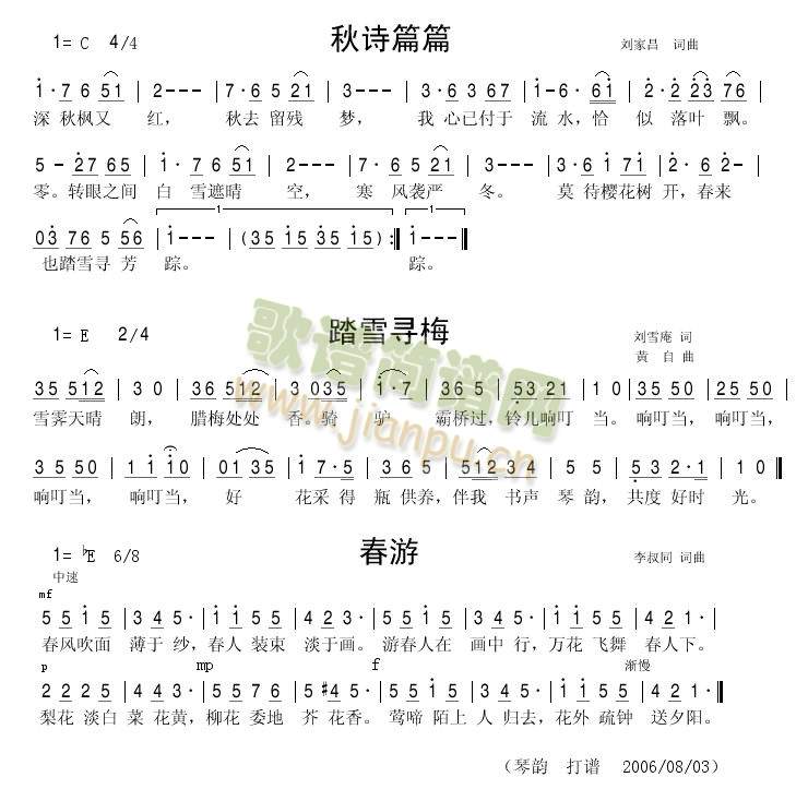 踏雪寻梅(四字歌谱)1