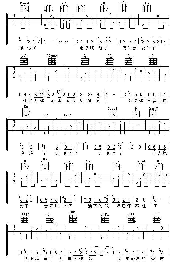 我的心真的受伤了(八字歌谱)1