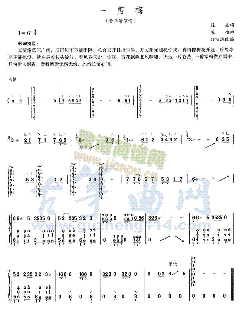 一剪梅(古筝扬琴谱)1