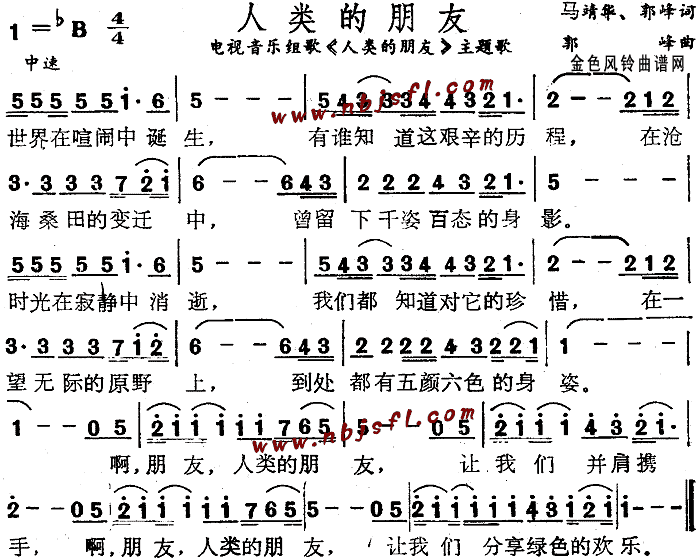 人类的朋友(五字歌谱)1