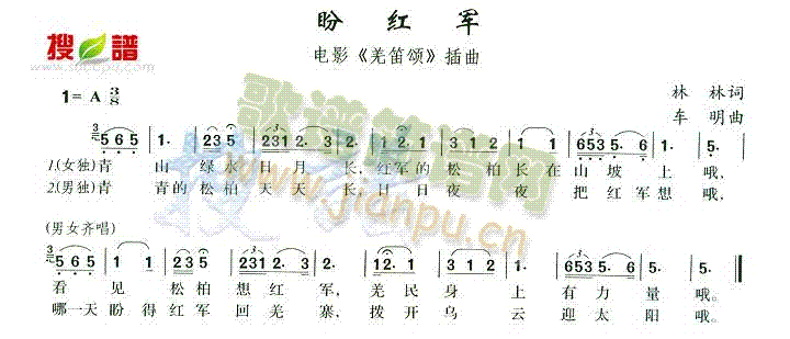 盼红军(三字歌谱)1