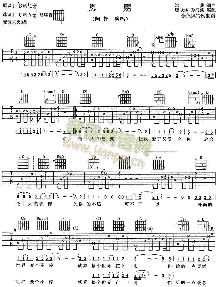 恩赐(吉他谱)1