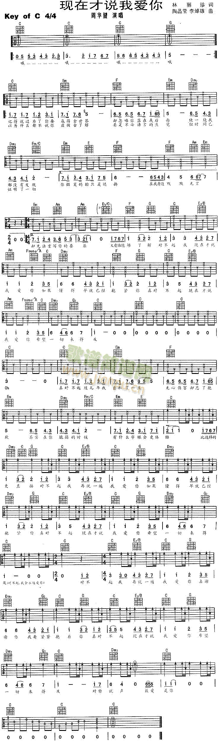 现在才说我爱你(七字歌谱)1