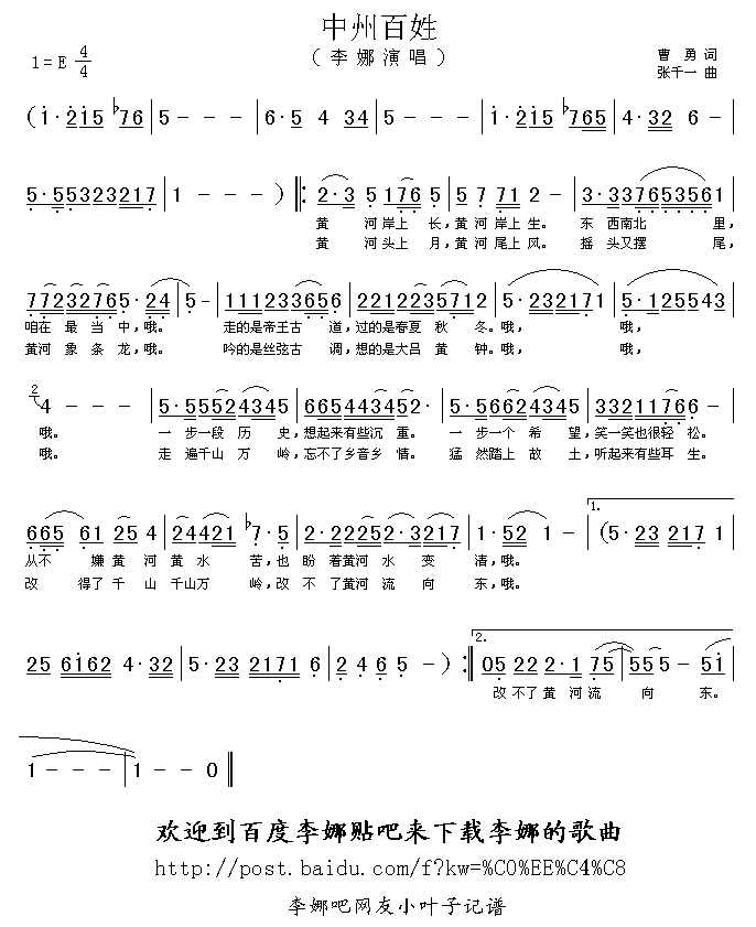 中州百姓(四字歌谱)1