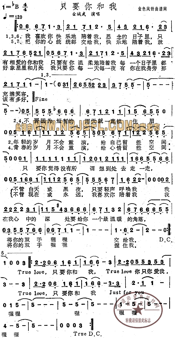 只要你和我(五字歌谱)1