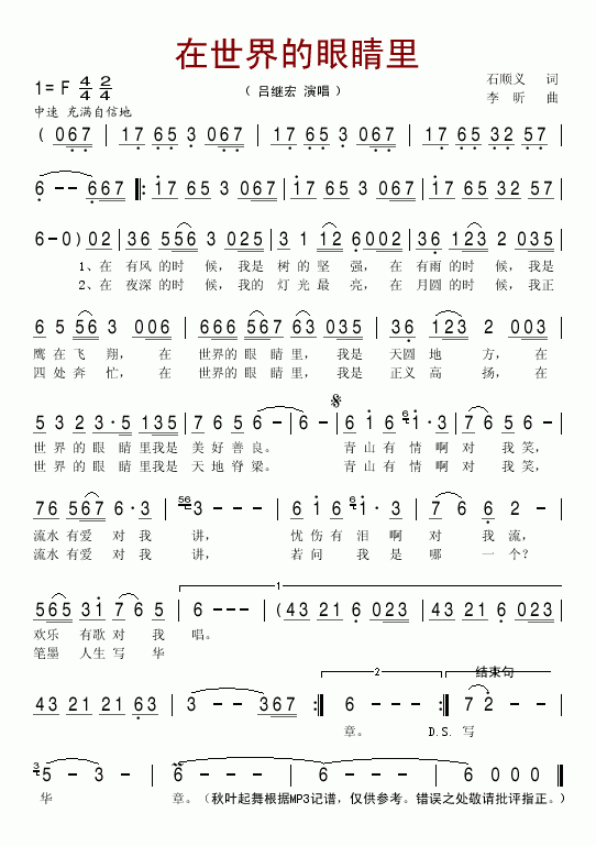 在世界的眼睛里(七字歌谱)1