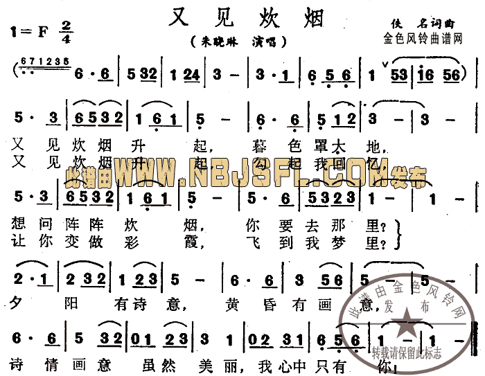 又见炊烟(四字歌谱)1