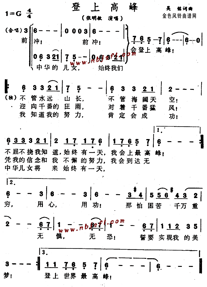 登上高峰(四字歌谱)1