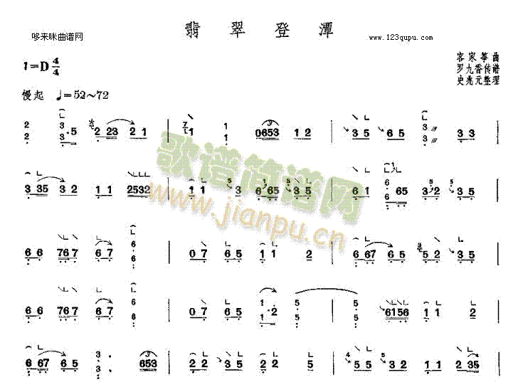 翡翠登潭-客家筝曲(古筝扬琴谱)1