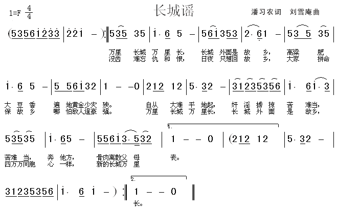 长城谣(三字歌谱)1