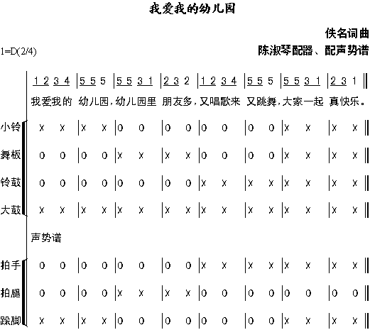 我爱我的幼儿园(七字歌谱)1