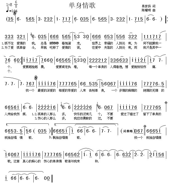 单身情歌(四字歌谱)1