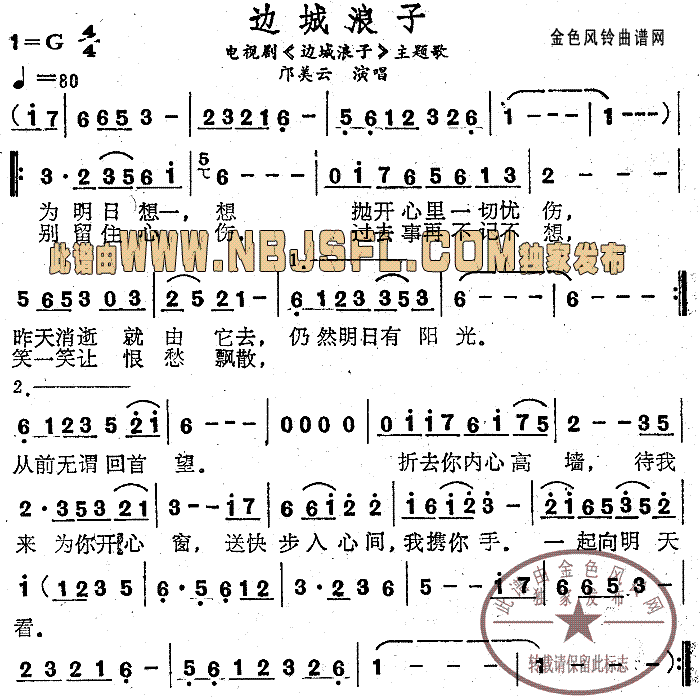 边城浪子(四字歌谱)1