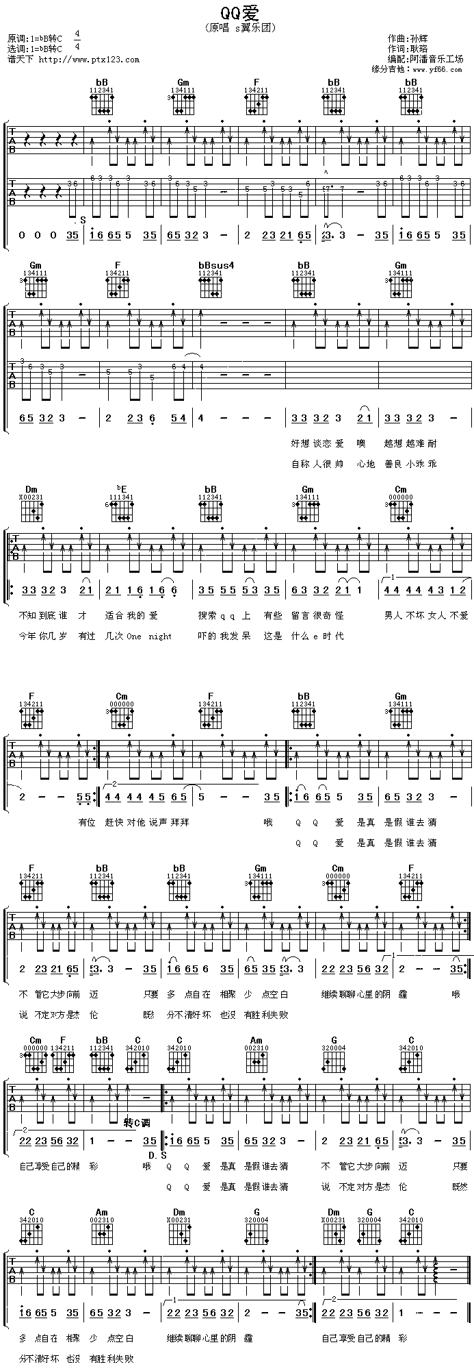 QQ爱(吉他谱)1