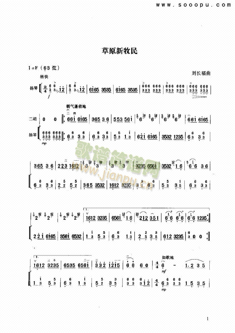 草原新牧民民乐类二胡(其他乐谱)1