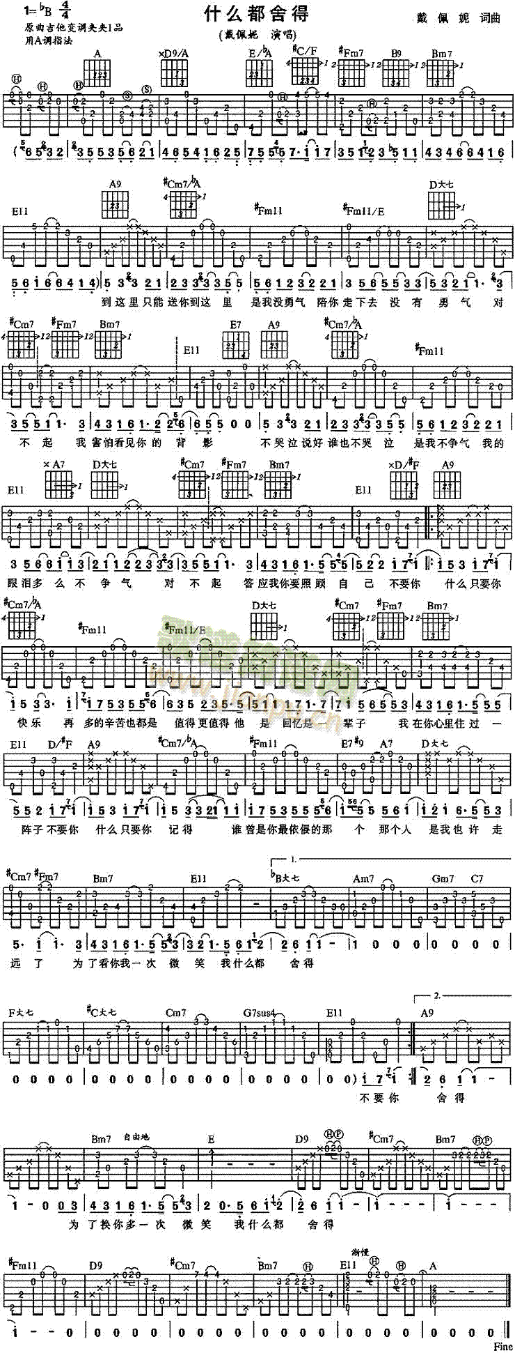 什么都舍得(吉他谱)1