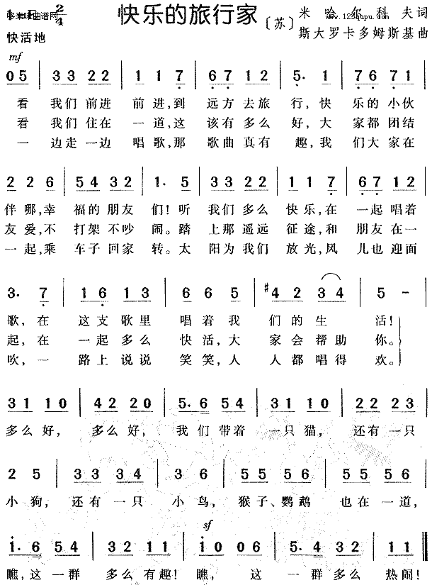 快乐的旅行家-苏联(九字歌谱)1