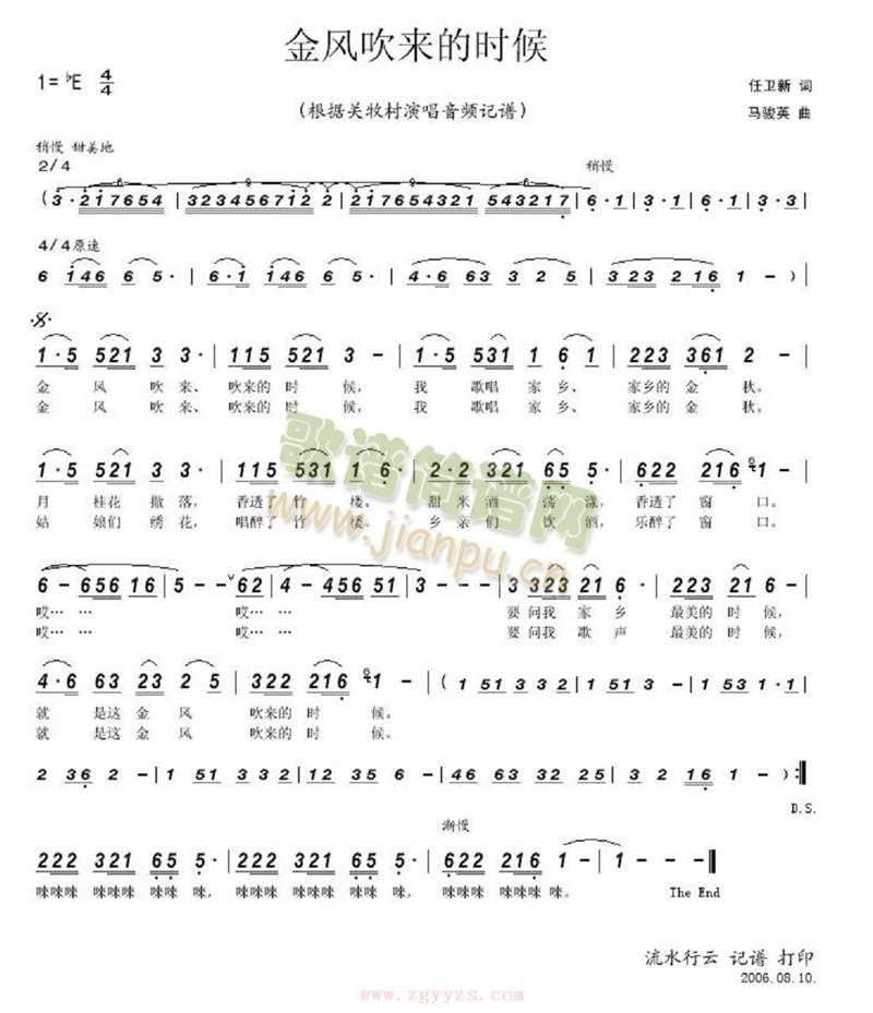 金风吹来的时候(七字歌谱)1