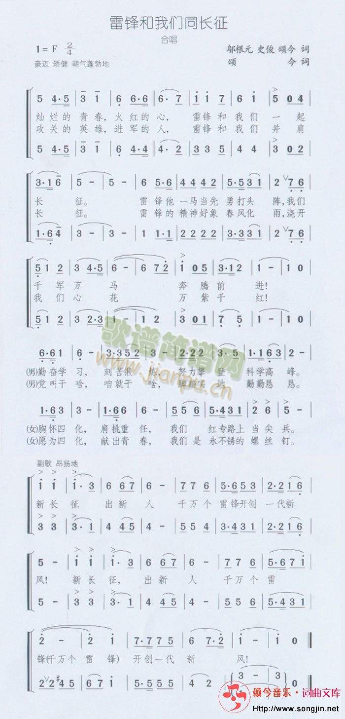 雷锋和我们同长征(八字歌谱)1