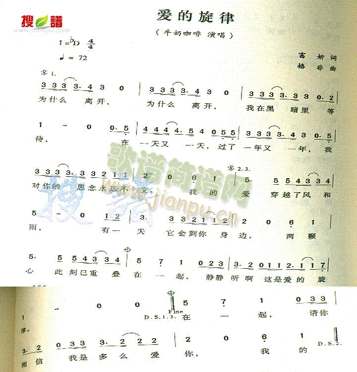 爱的旋律(四字歌谱)1