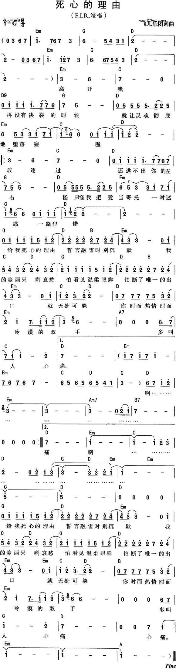 死心的理由-飞儿乐团(十字及以上)1