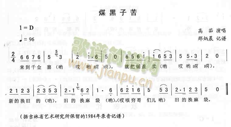 煤黑子苦－二人转简谱(十字及以上)1