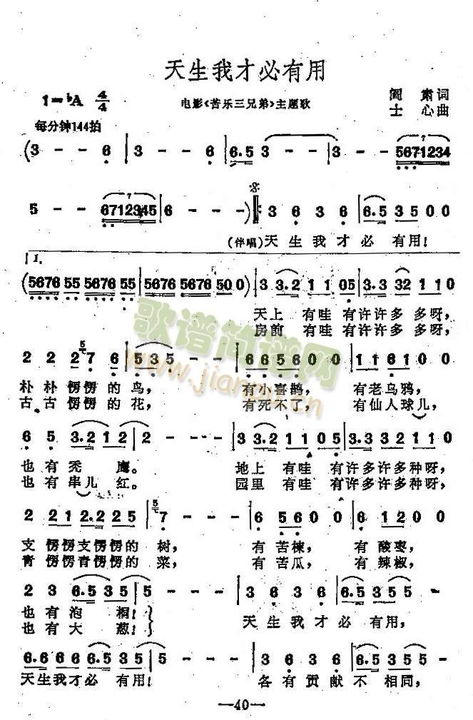 天生我才必有用(七字歌谱)1