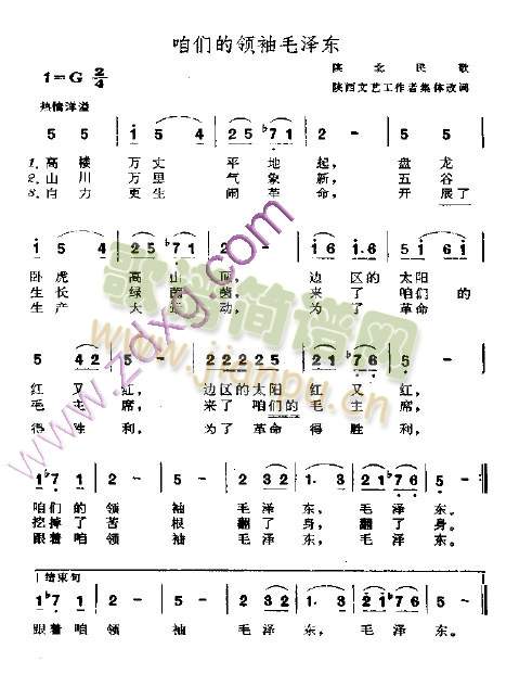 咱们的领袖毛泽东(八字歌谱)1