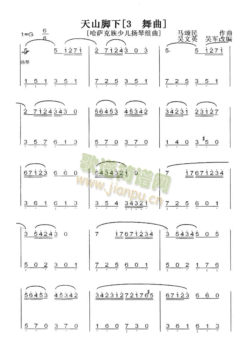 天山脚下(其他乐谱)1