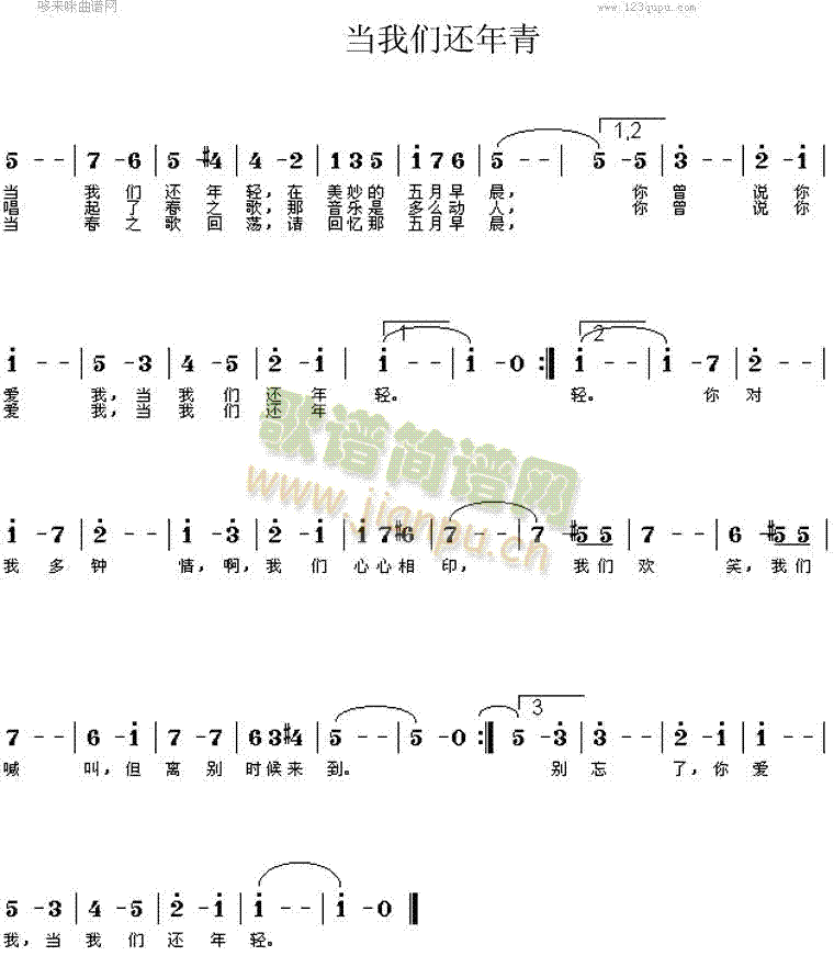 当我们还年青(六字歌谱)1