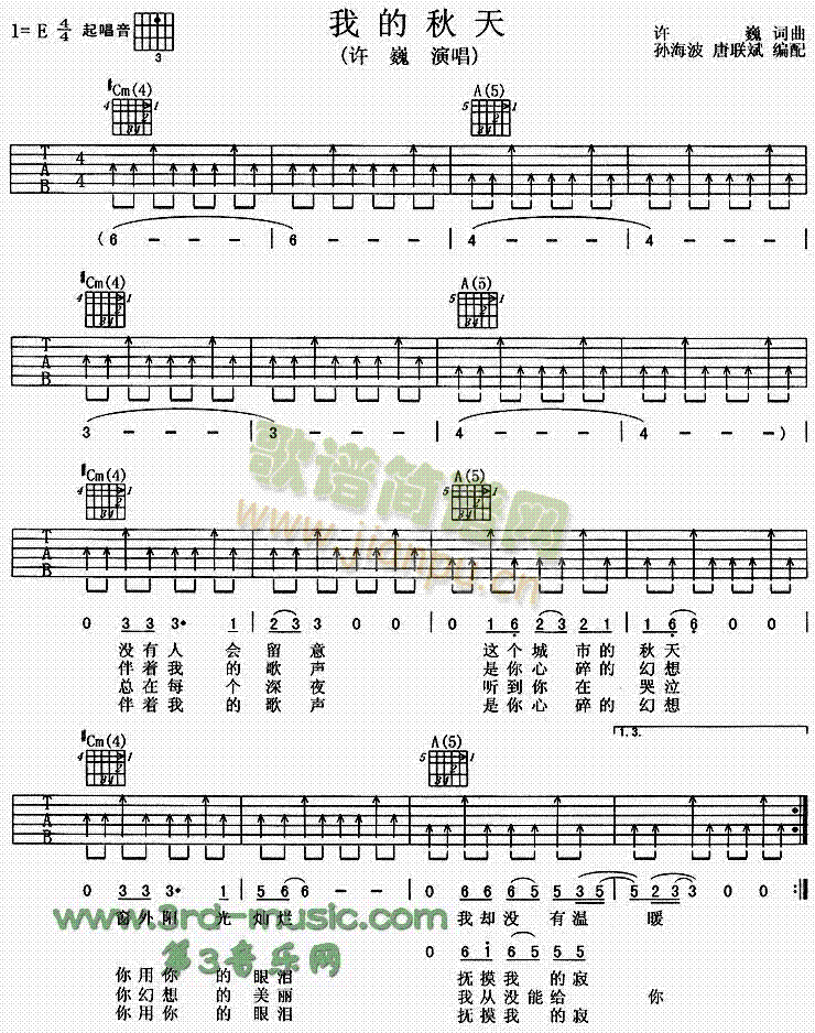 我的秋天(吉他谱)1
