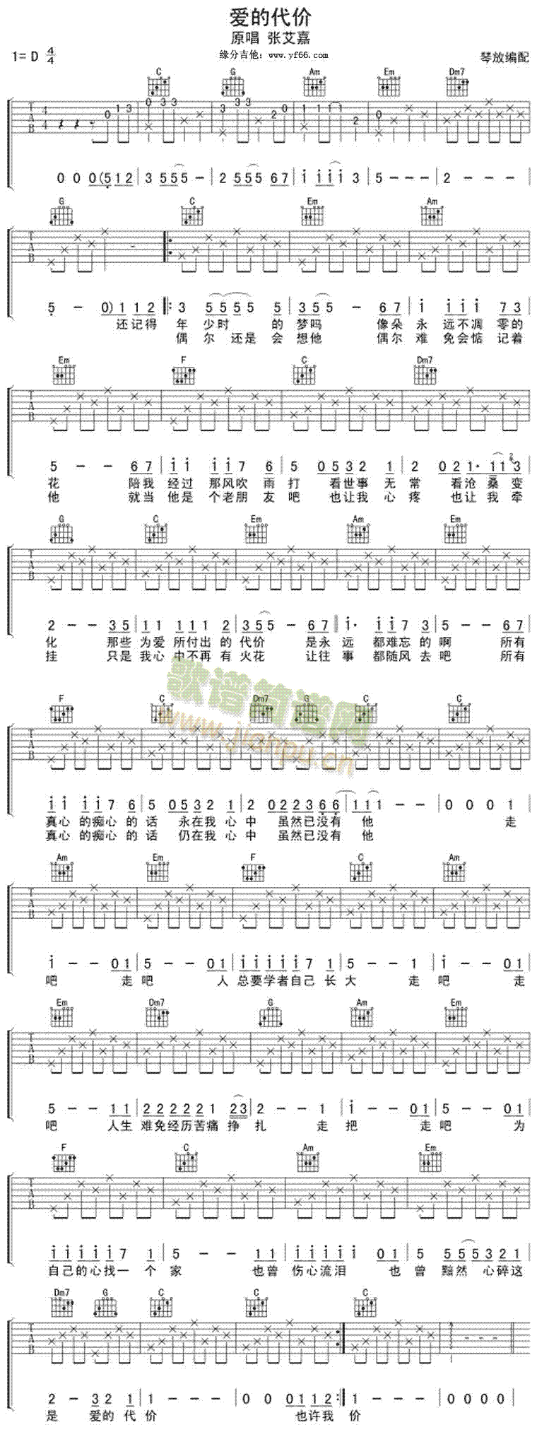 爱的代价C调(吉他谱)1