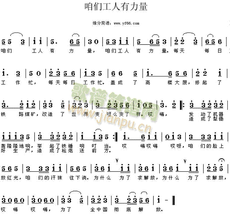 咱们工人有力量(七字歌谱)1