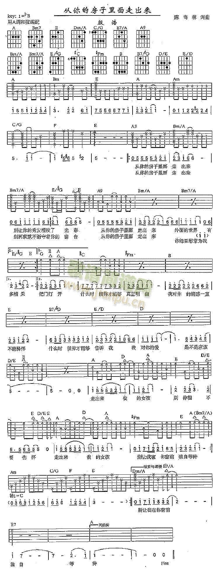 从你的房子里面走出来(吉他谱)1