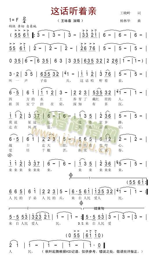 这话听着亲(五字歌谱)1