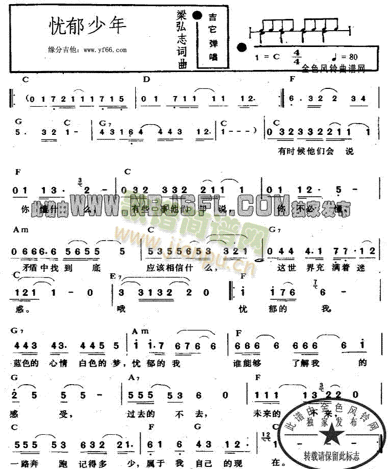 忧郁少年(四字歌谱)1