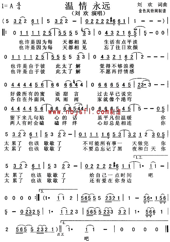 温情永远(四字歌谱)1