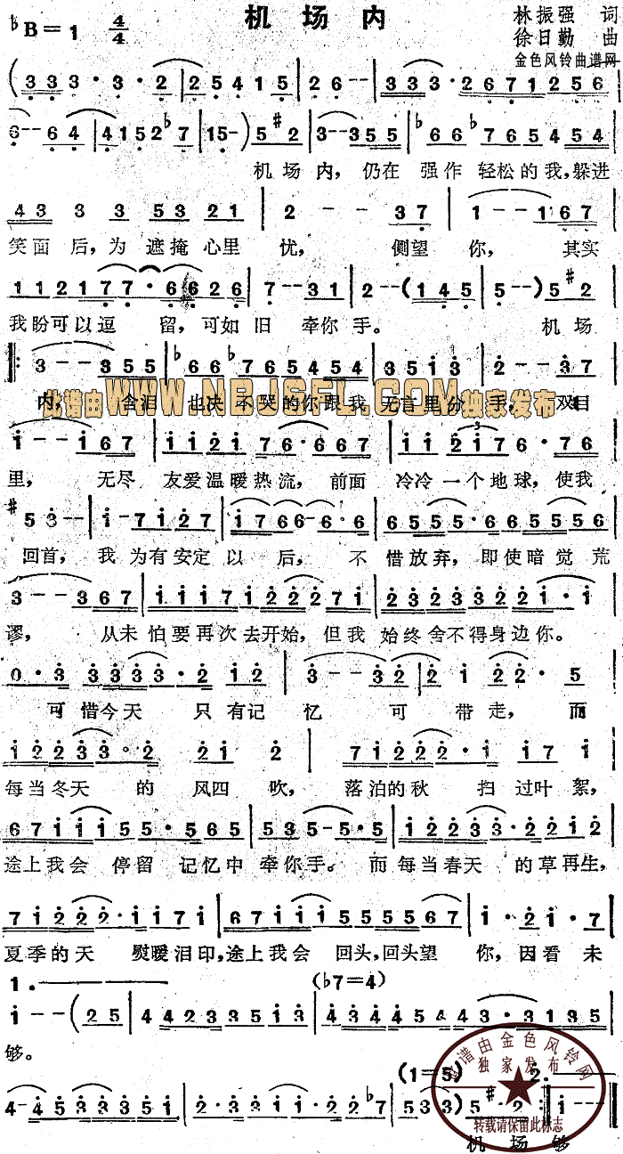 机场内(三字歌谱)1