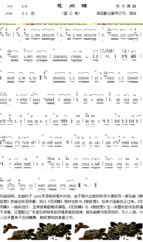 花间蝶(三字歌谱)1