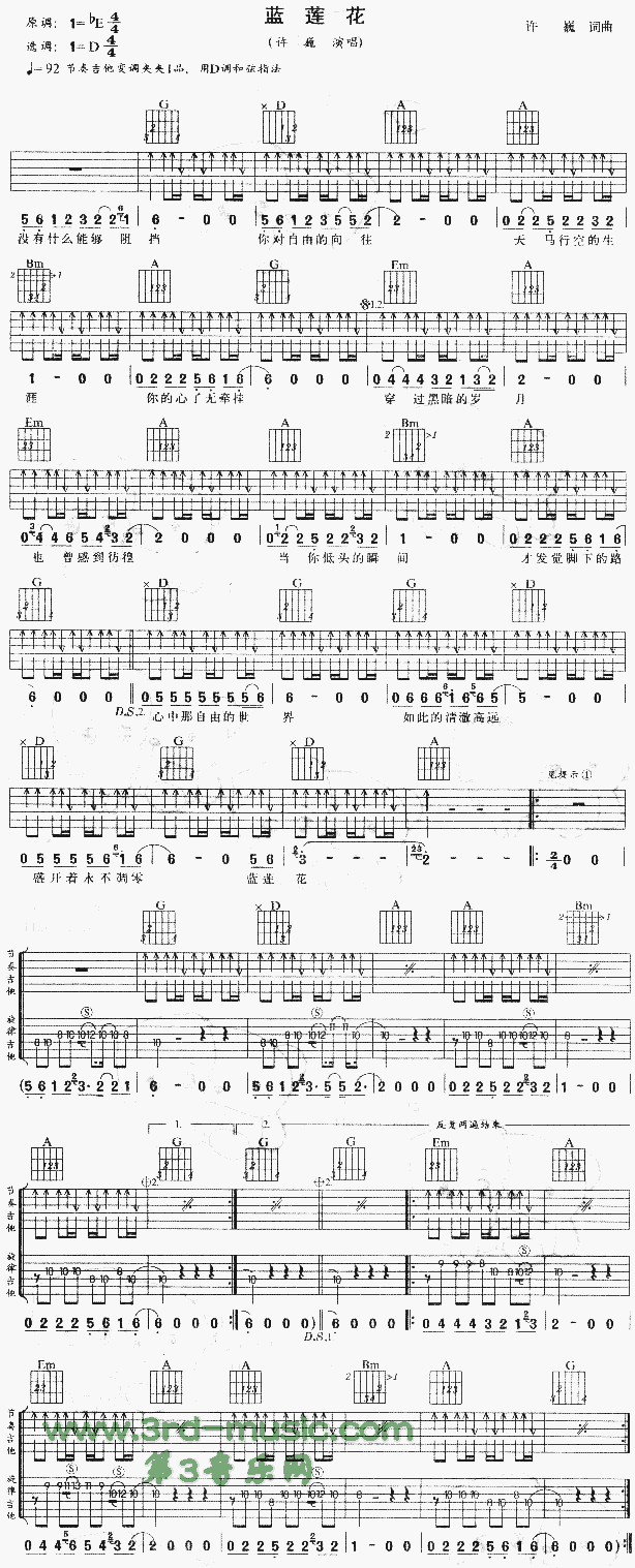 蓝莲花(吉他谱)1