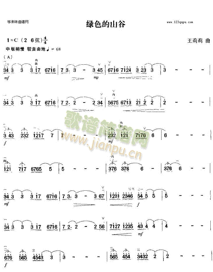 绿色的山谷(二胡谱)1