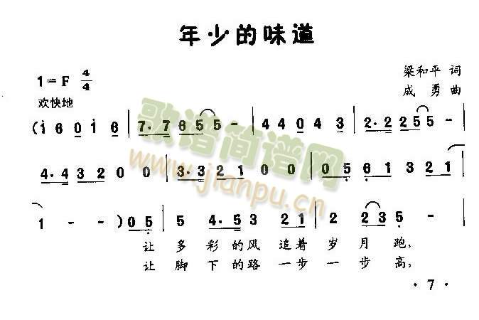 年少的味道(五字歌谱)1