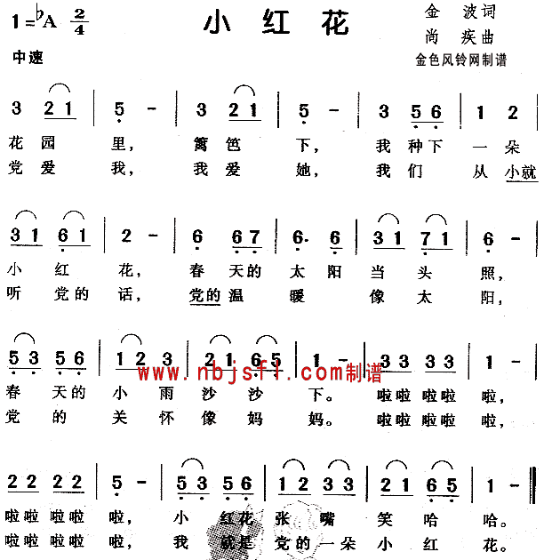 小红花(三字歌谱)1