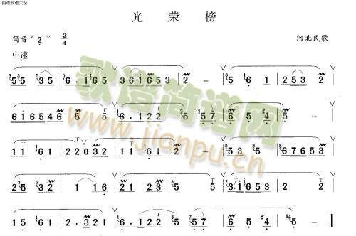 光荣榜(笛萧谱)1